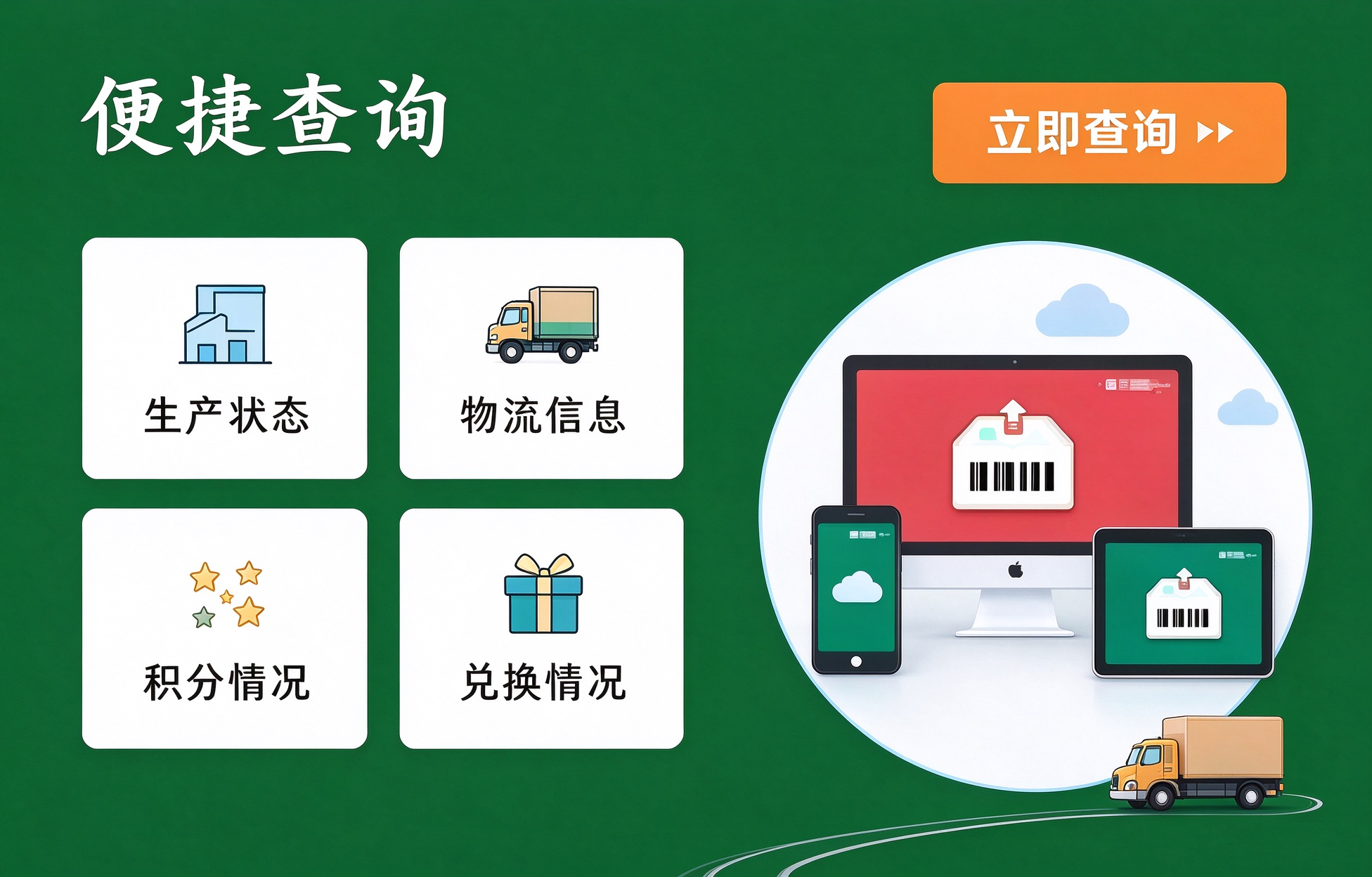 便捷查询